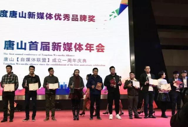 唐山新媒体,唐山新媒体联合会