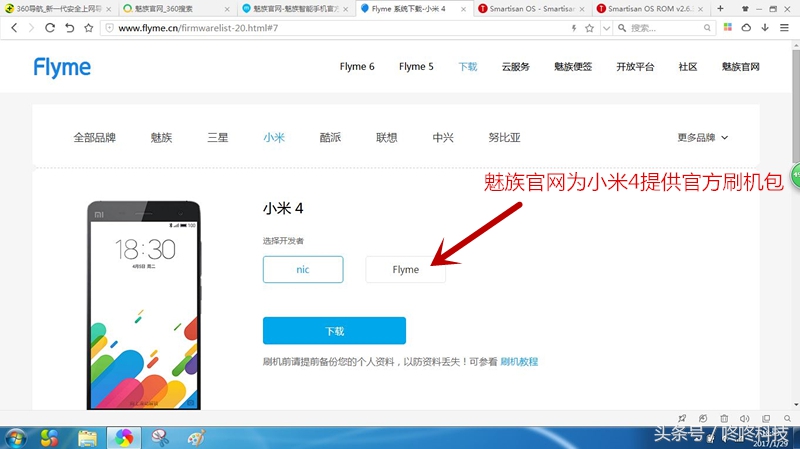 小米手机刷机flymeui,小米刷魅族flyme用什么刷机软件