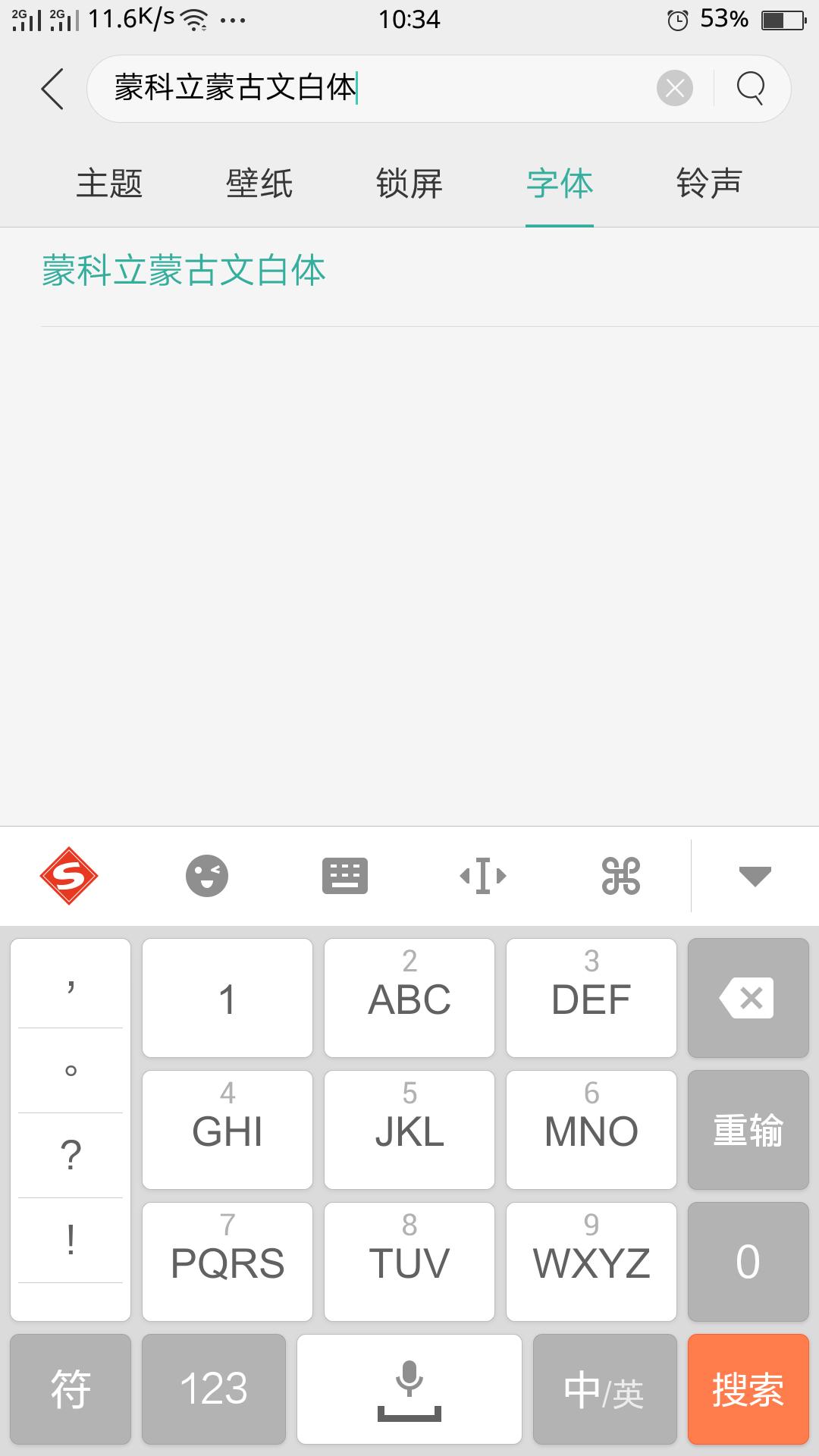 蒙科立安卓版,手机蒙文字体怎么下载