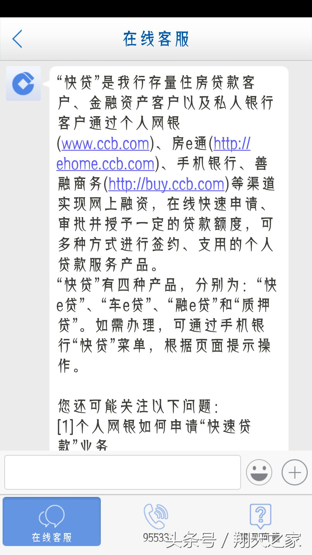 开通建行快捷支付,建行信用快贷怎么转出来