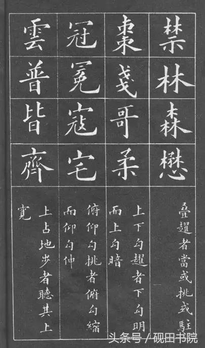 小楷黄自元间架结构九十二法,黄自元间架结构九十二法快速记忆