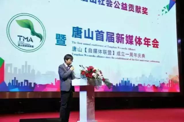 唐山新媒体,唐山新媒体联合会