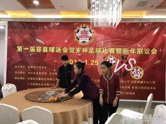 2024年容县足球赛,容县球赛