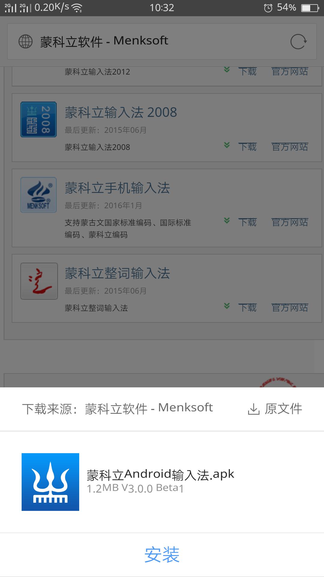 蒙科立安卓版,手机蒙文字体怎么下载