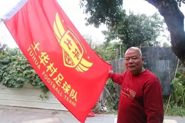 海珠好人｜“大佬耀”建土华第一支足球队、办第一届土华足球联赛