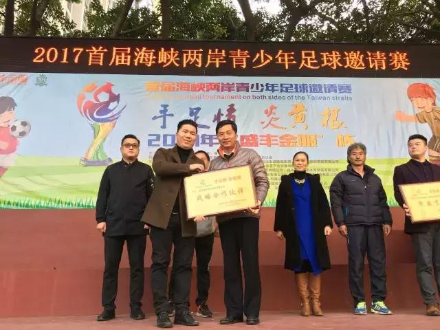 手足情深比赛项目,第三届海峡两岸青少年足球比赛