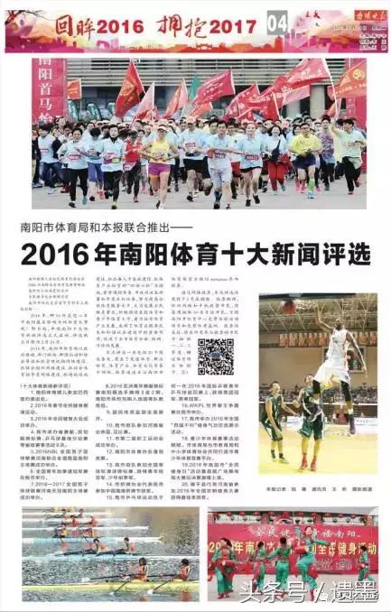 南阳十大热议新闻,南阳体育新闻
