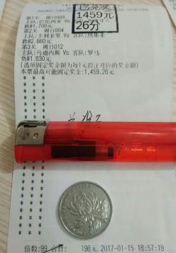 竞彩历史中奖两千万大奖,体彩竞彩大额中奖