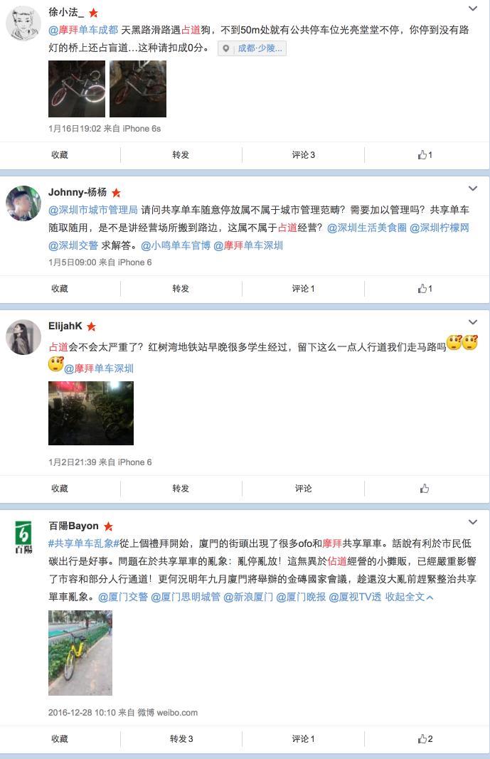 共享单车谁是老大？看谁占道多啊