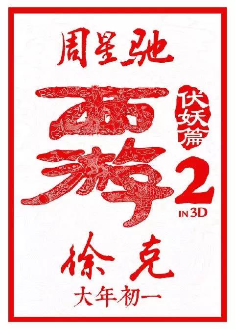 电影票房破纪录祝贺海报,电影票房祝贺海报集锦