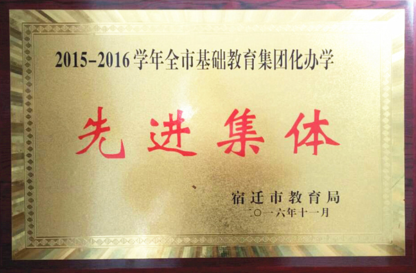 明德名志立高远大成大器向未来2016年江苏省宿迁中学十件大事