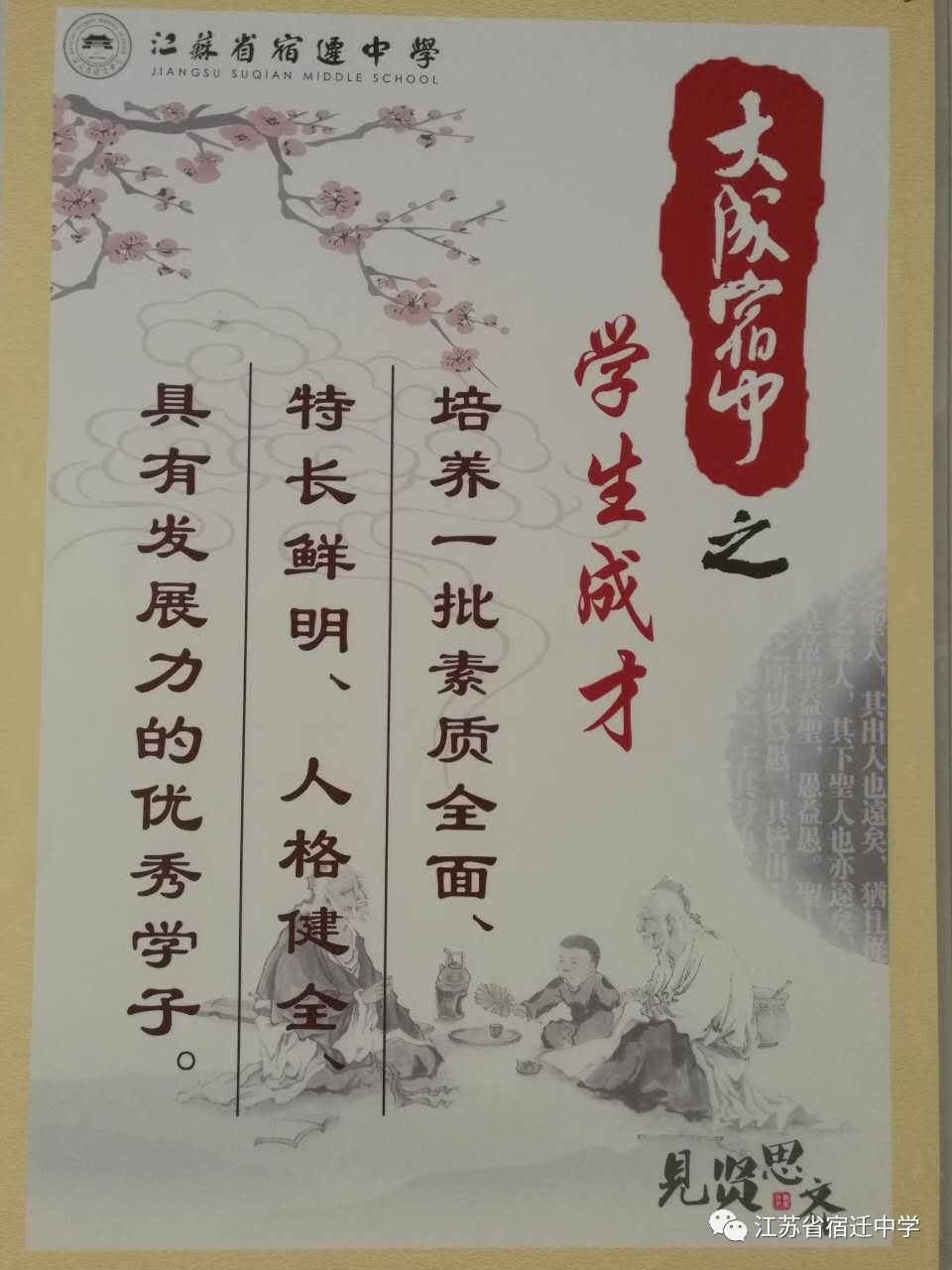 明德名志立高远大成大器向未来2016年江苏省宿迁中学十件大事