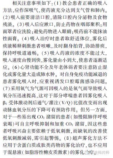 儿童雾化吸入专家共识,雾化吸入用药共识冀连梅