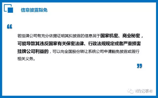 新三板挂牌信息披露要求高吗,新三板信息披露的模板在哪里找