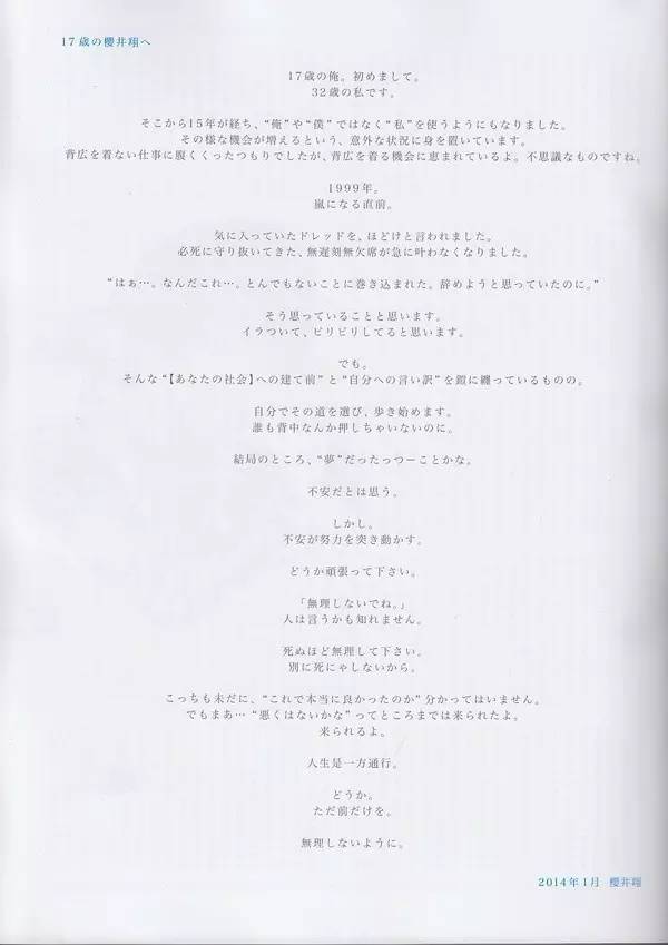 与其说他是偶像，不如说他更是榜样！0125翔くんお誕生日おめでとう