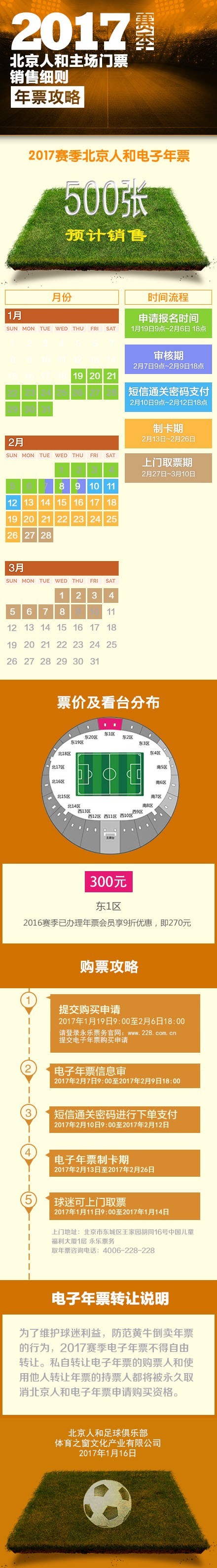 北京人和足球2019赛程表,北京人和队最新比赛