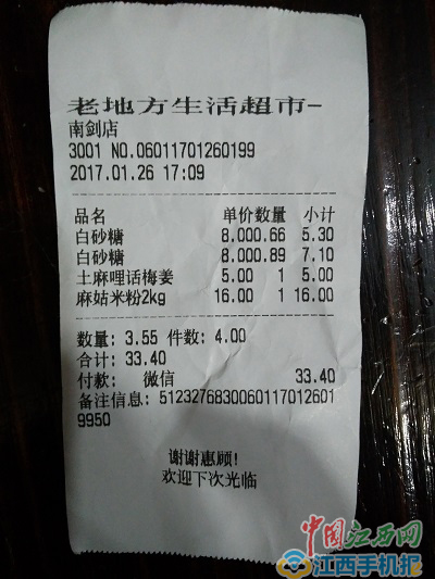 明码价4.5元小票单5元萍乡一超市“明修栈道，暗度陈仓”