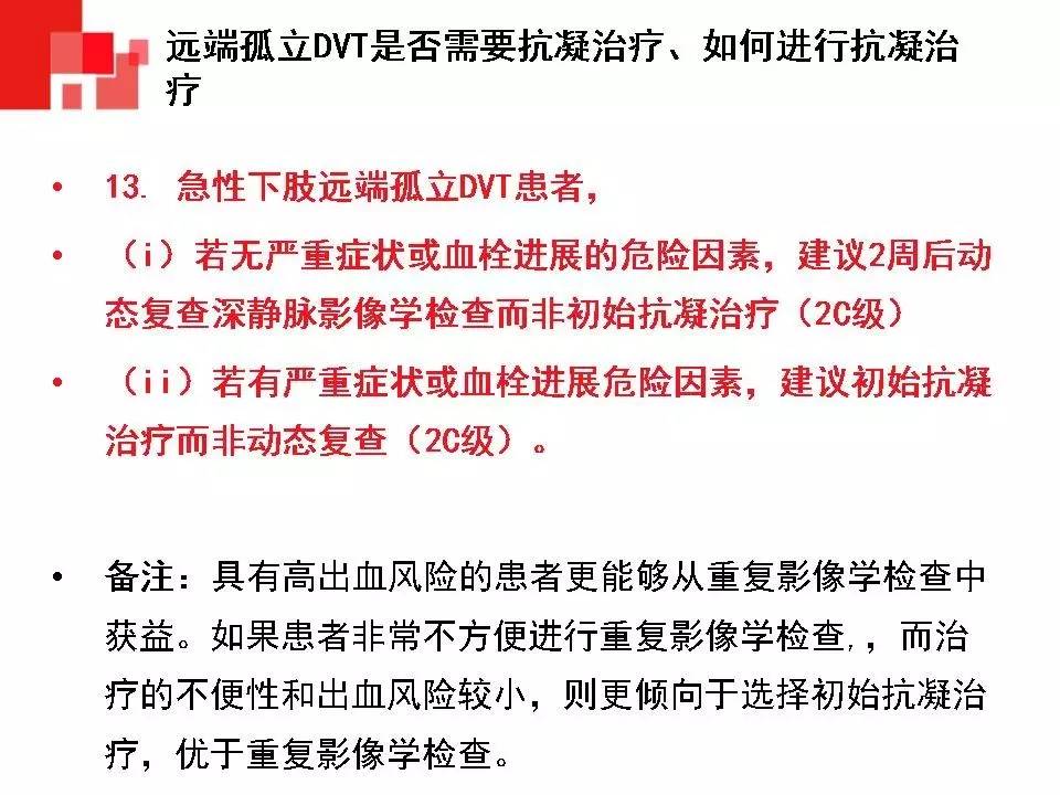 解读︱静脉血栓栓塞症预防和治疗指南