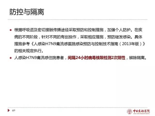 「规范与指南」人感染H7N9禽流感诊疗方案（2017年第一版）