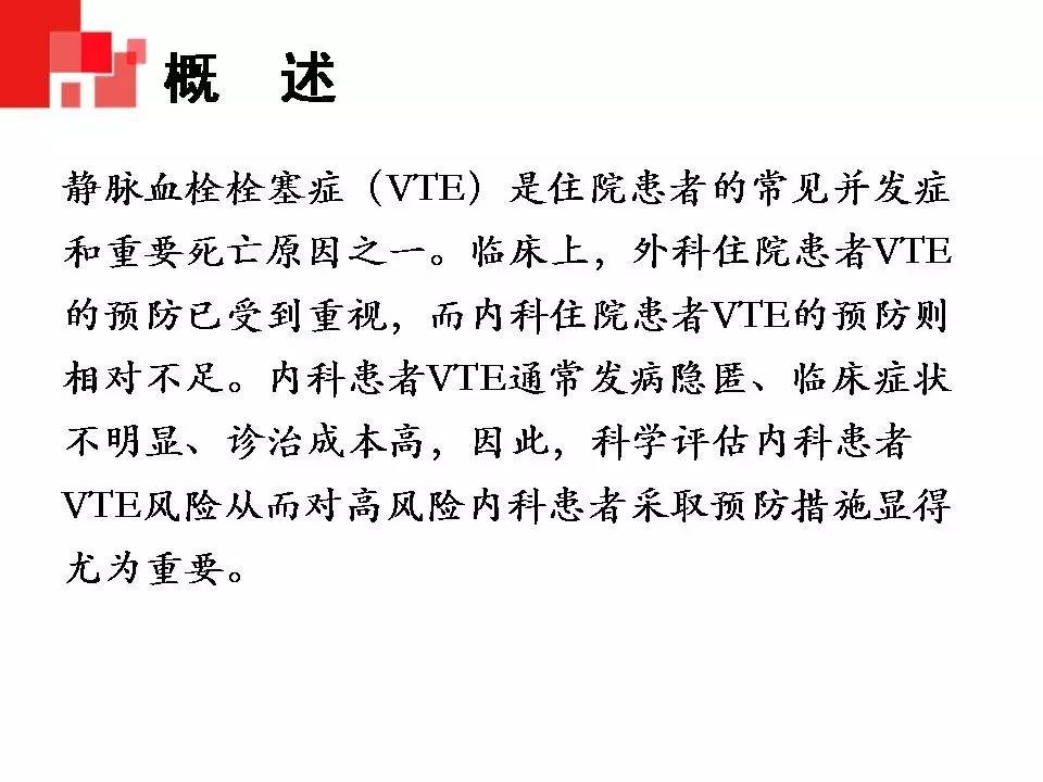 解读︱静脉血栓栓塞症预防和治疗指南