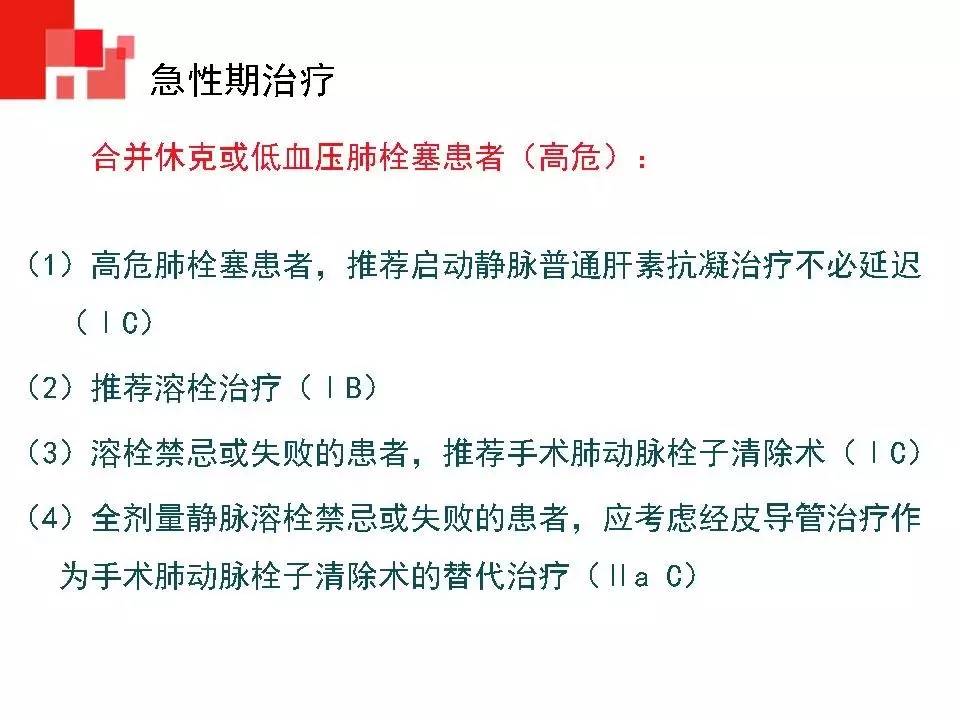 解读︱静脉血栓栓塞症预防和治疗指南