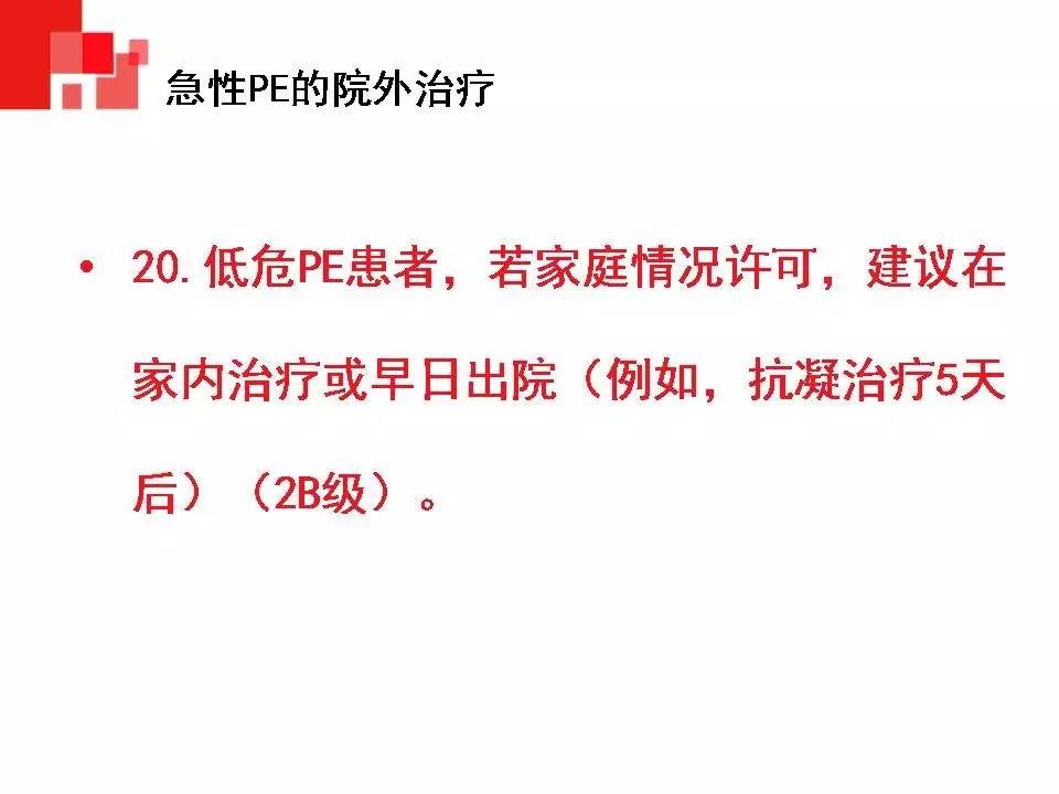 解读︱静脉血栓栓塞症预防和治疗指南