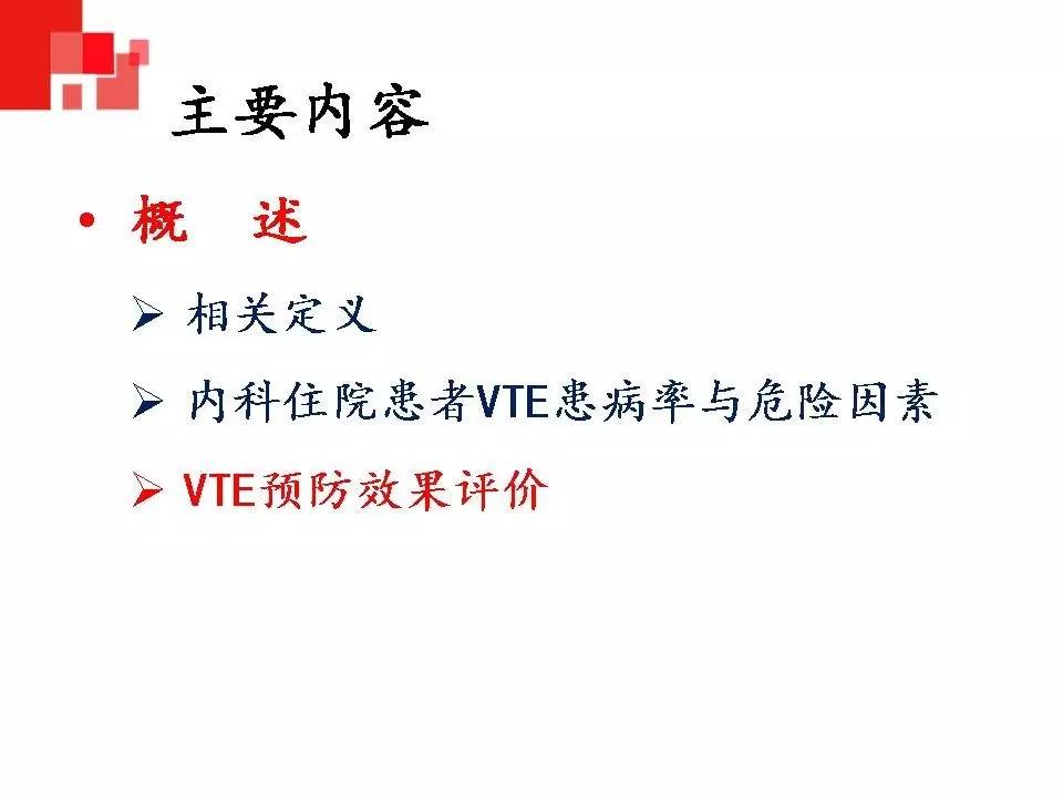 解读︱静脉血栓栓塞症预防和治疗指南