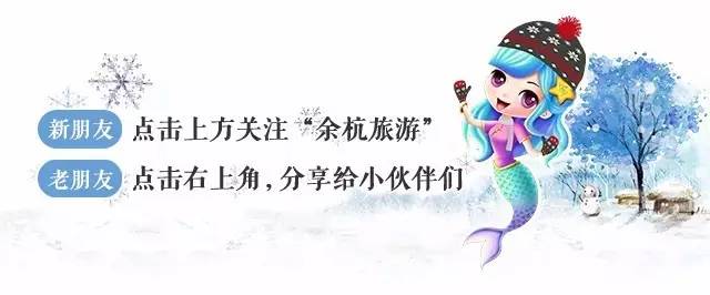 特大好消息！余杭人去这个AAAA*级A**景区，门票全部免！免！免！