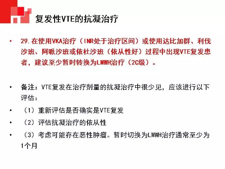 解读︱静脉血栓栓塞症预防和治疗指南