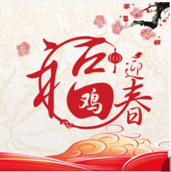 北京市网信办、首都互联网协会与中国传媒大*联学**合推出微信拜年贺卡