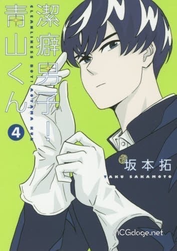 洁癖男子青山君动漫多少集了,洁癖男子青山君动漫免费