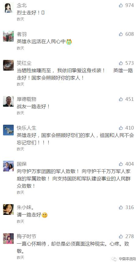 向在战斗中牺牲的战友致敬,缅怀当年同一战壕牺牲的战友