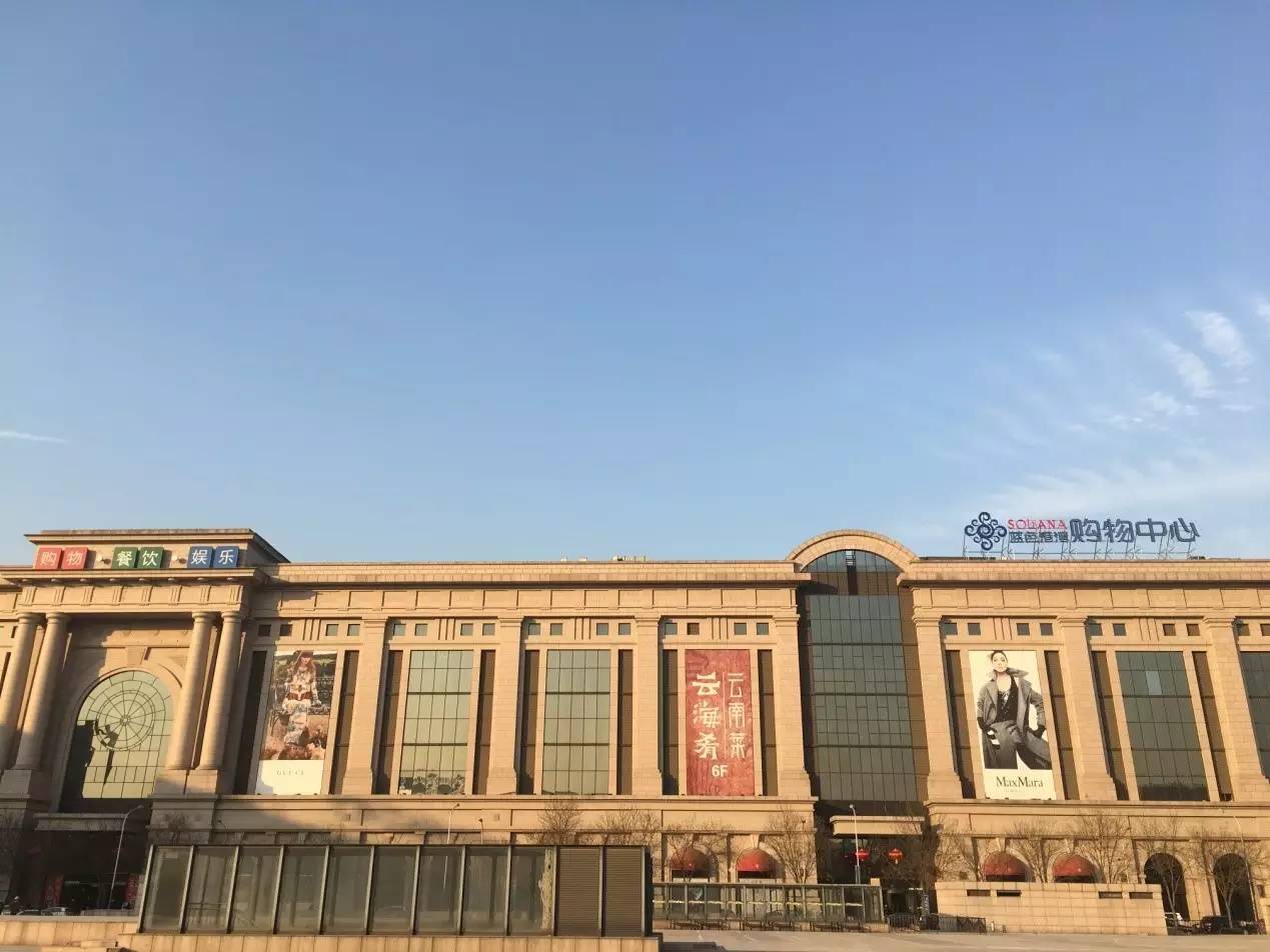 卓展购物中心和蓝色港湾,蓝色港湾五棵松卓展购物中心