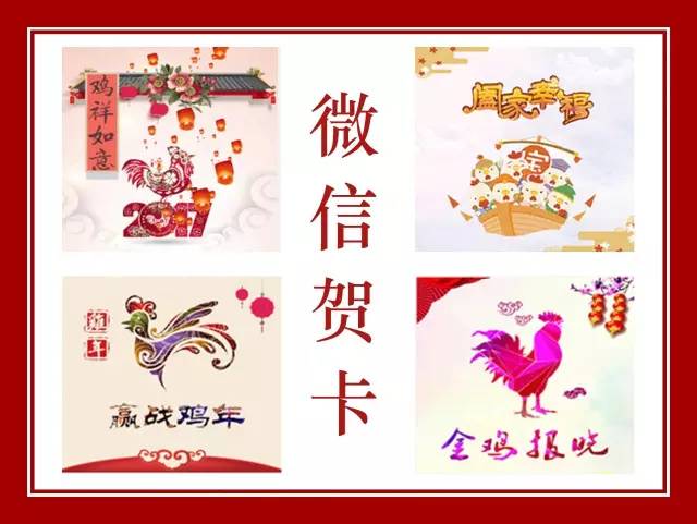 北京市网信办、首都互联网协会与中国传媒大*联学**合推出微信拜年贺卡