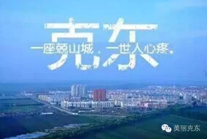 克东最近的视频,克东最新视频全集