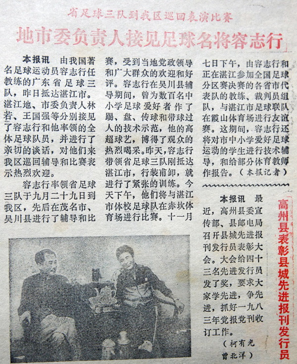 湛江足球元老队,广东足球元老