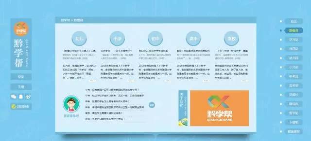 黔学帮网站,贵阳黔学帮最新发布