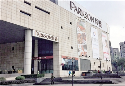 百盛购物中心复兴门店营业时间,百盛还在吗