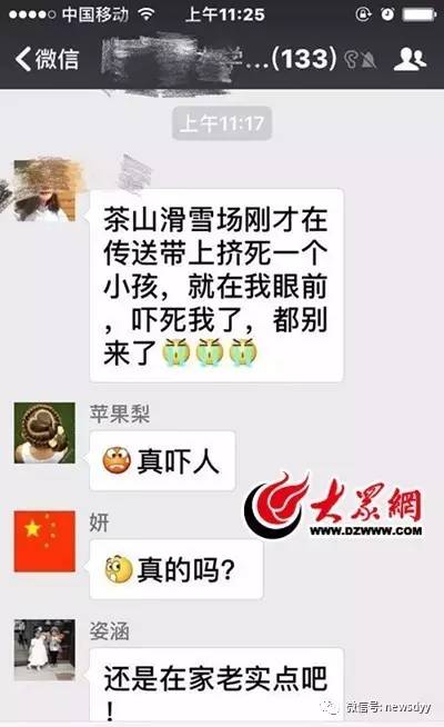 山东临沂滑雪场女孩死亡,茶山滑雪场女孩身亡