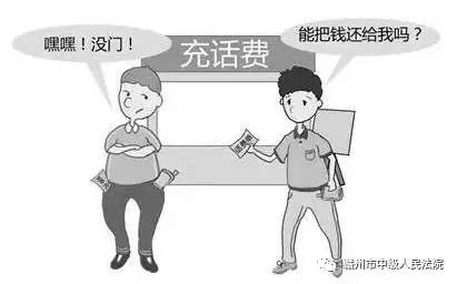 大额话费充错怎么办,话费充错了投诉了真的能追回钱吗