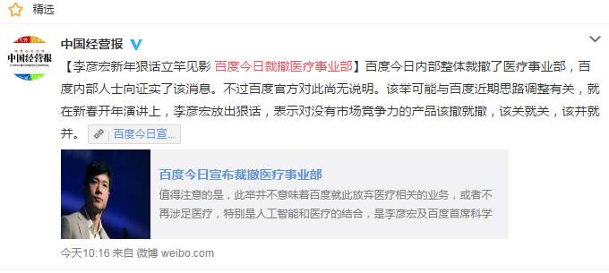 曾让你们咬牙切齿的百度医疗广告怎么样了？