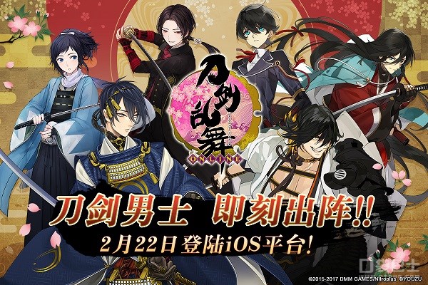 刀剑乱舞ONLINE2月22日iOS上线限定内容抢先看