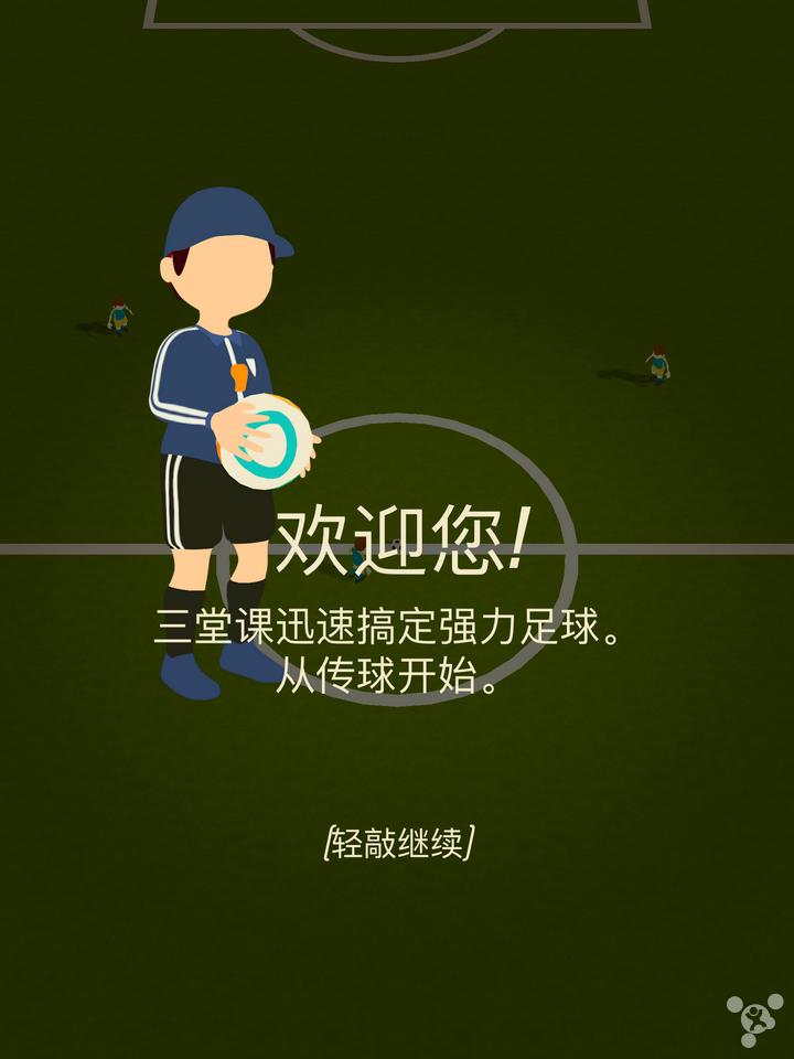 足球游戏有意思么,足球游戏容易上手吗
