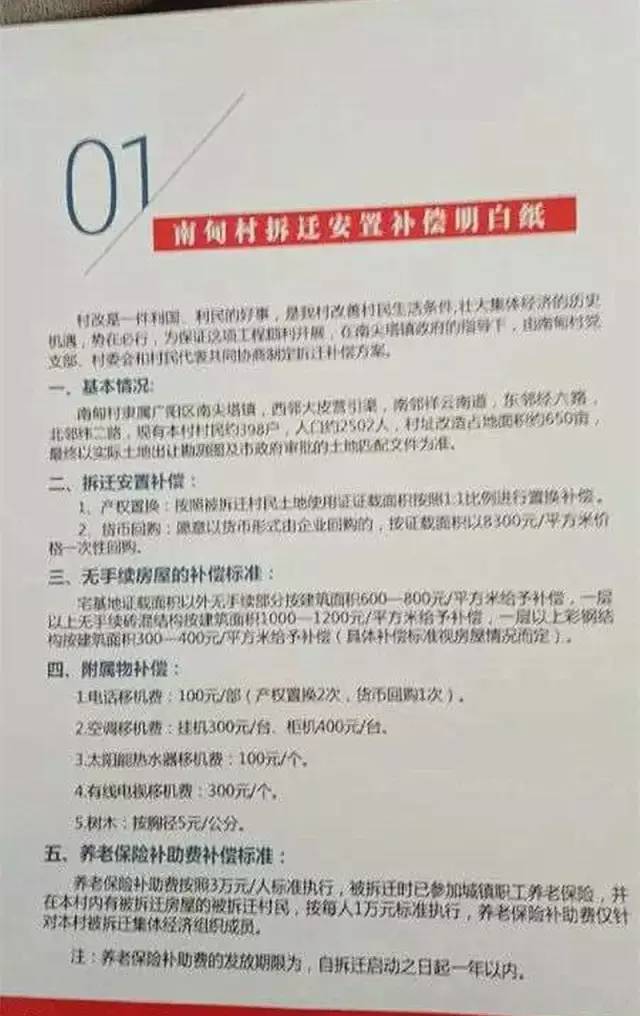 廊坊片区征迁安置补偿方案,廊坊大马坊村拆迁补偿