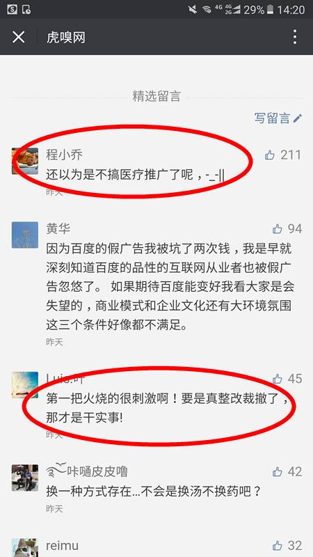 曾让你们咬牙切齿的百度医疗广告怎么样了？