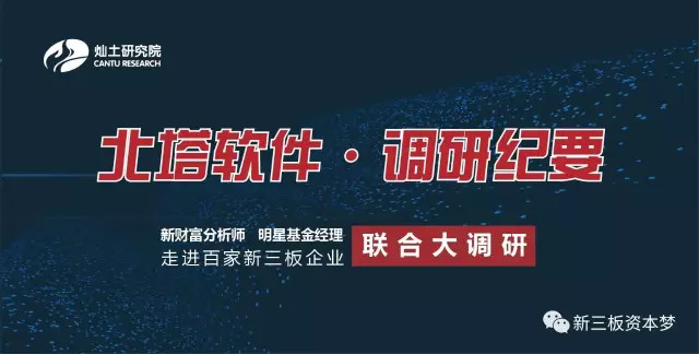 灿土研究院--北塔软件，调研纪要：行业化、产品化两大方向延伸，全国销售布局发展优势凸显