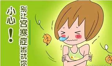 女性宫寒莫大意,女性宫寒的4个禁忌