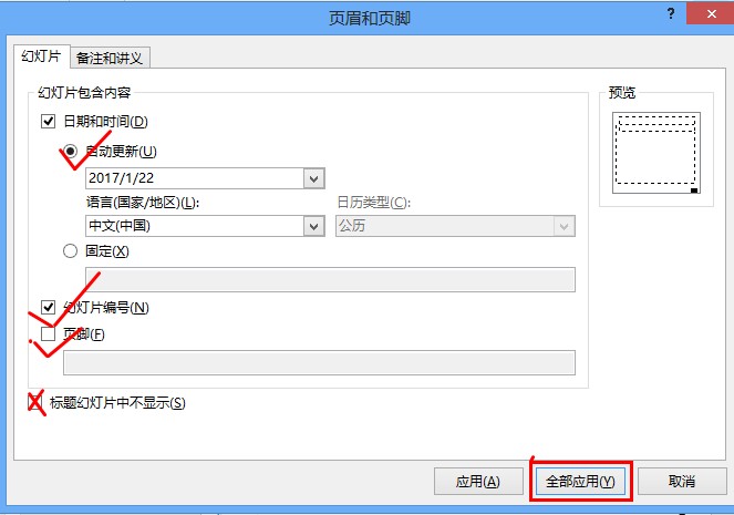 ppt目录页不显示页脚,为什么ppt显示不出来页码