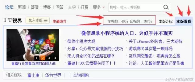 论坛引流,论坛推广引流