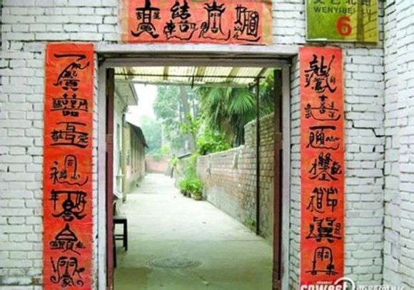 古今合体字、奇字欣赏（一）